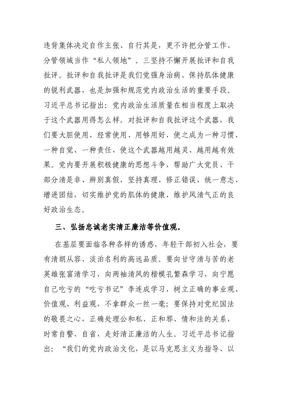 党课:在新时代新征程全面加强党的政治建设.docx,第4页预览