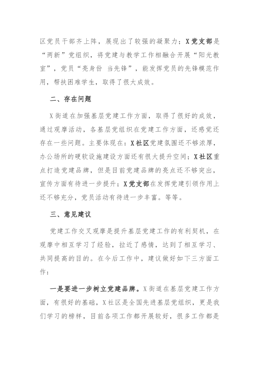 2022年第一季度党建工作汇报材料.docx,第3页预览