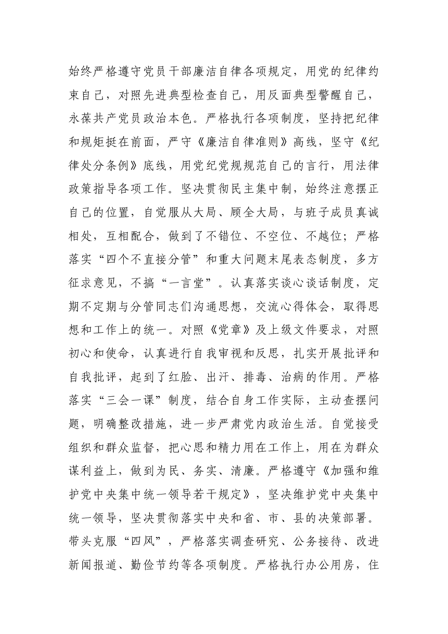 县分管领导关于“一岗双责”履职情况的汇报.docx,第3页预览