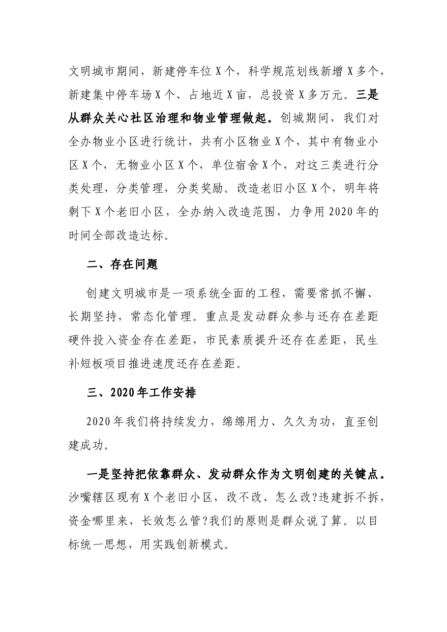 2020年X办文明创建工作汇报.docx,第4页预览