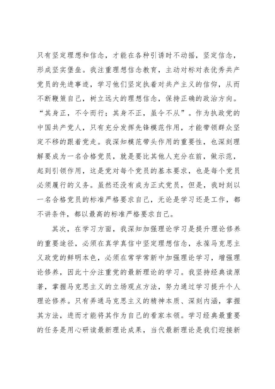 2023年入党积极分子第一季度思想汇报.docx,第2页预览
