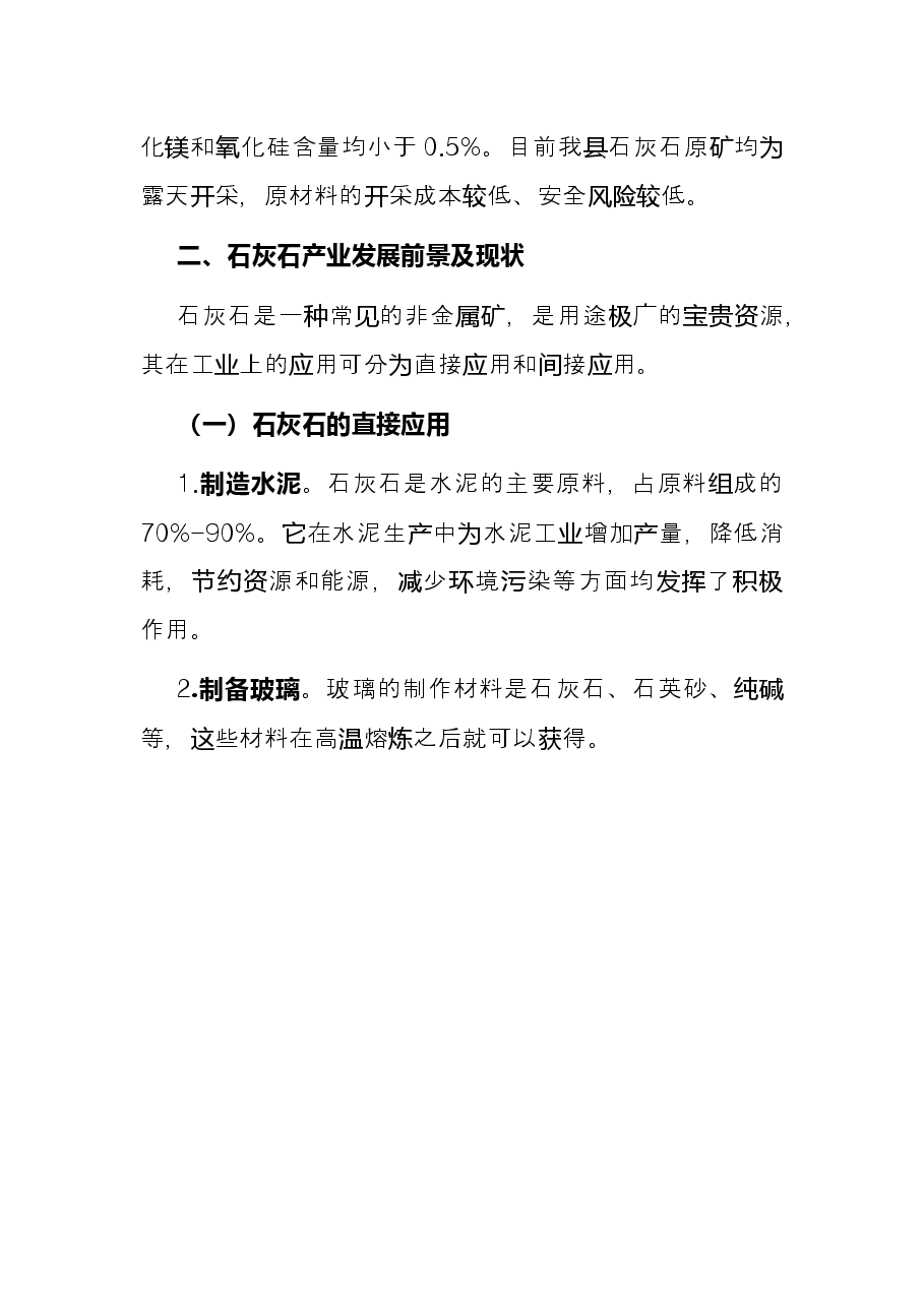关于石灰石产业发展的调研报告.docx,第3页预览