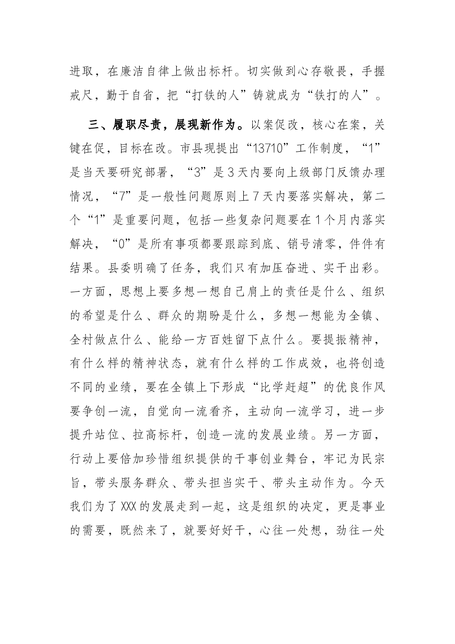 X镇以案促改警示教育大会党委书记上党课讲话稿.docx,第4页预览