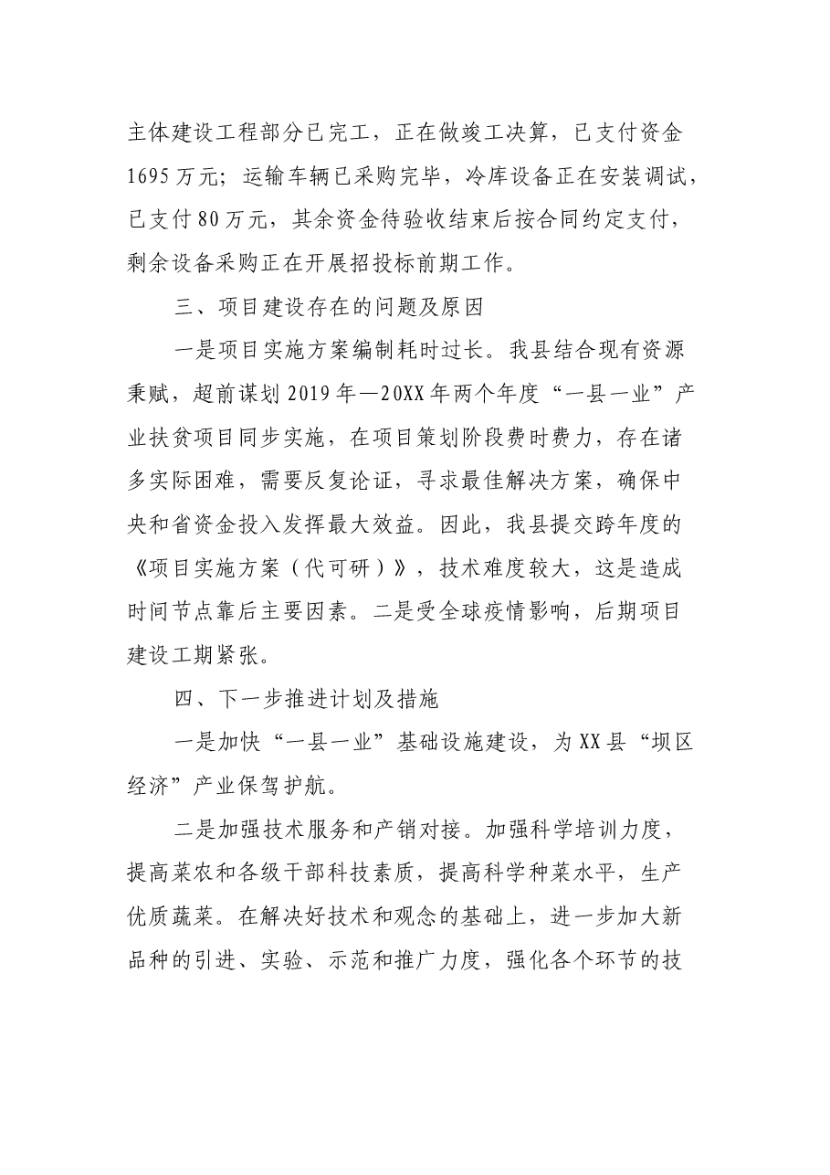“一县一业”产业扶贫项目推进情况汇报.docx,第3页预览