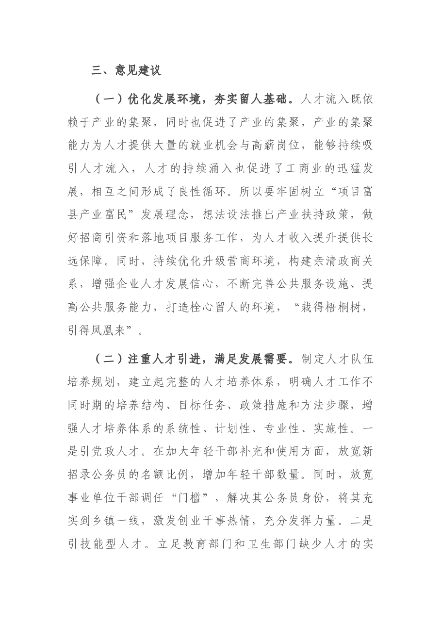 关于吸引人才返乡创业就业的调研报告.docx,第3页预览