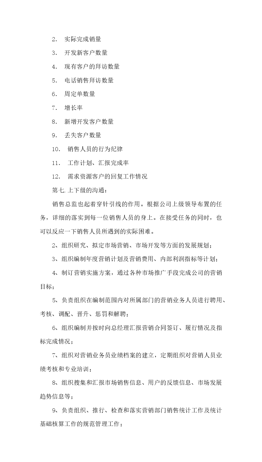 销售总监岗位职责.docx,第4页预览