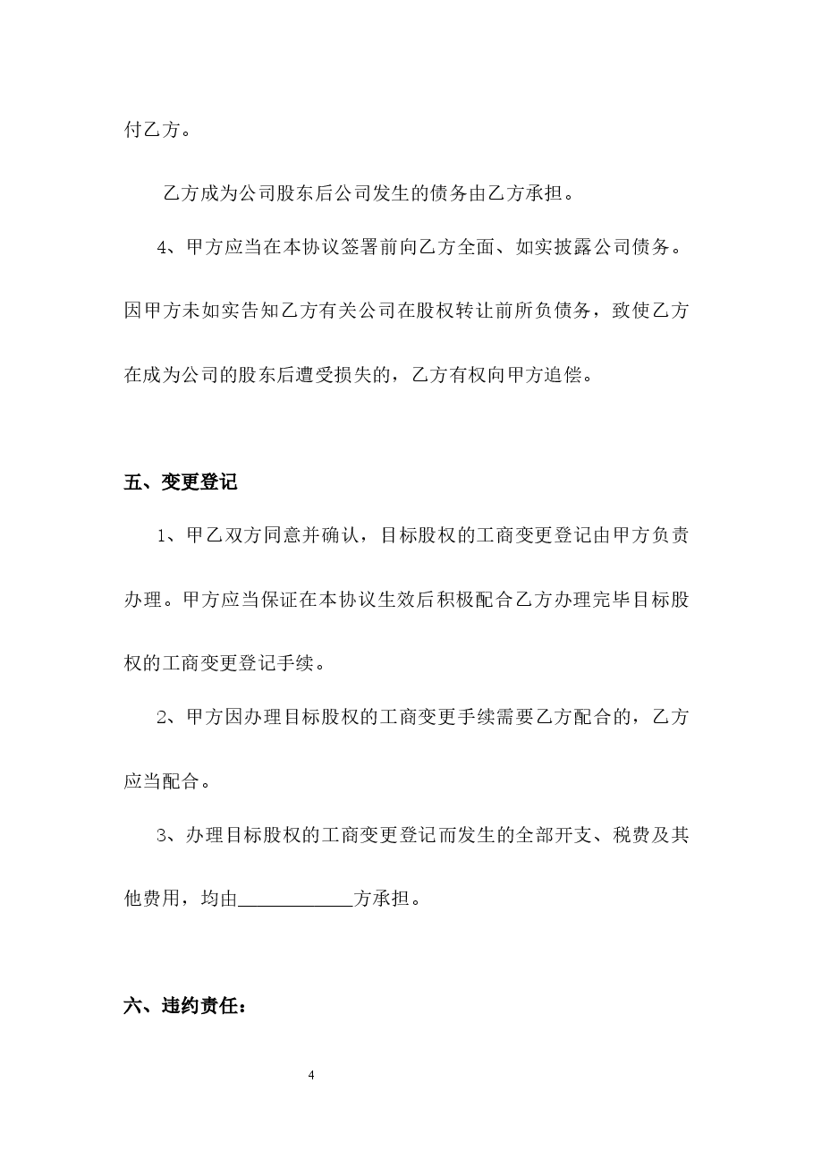 股权转让协议.docx,第4页预览