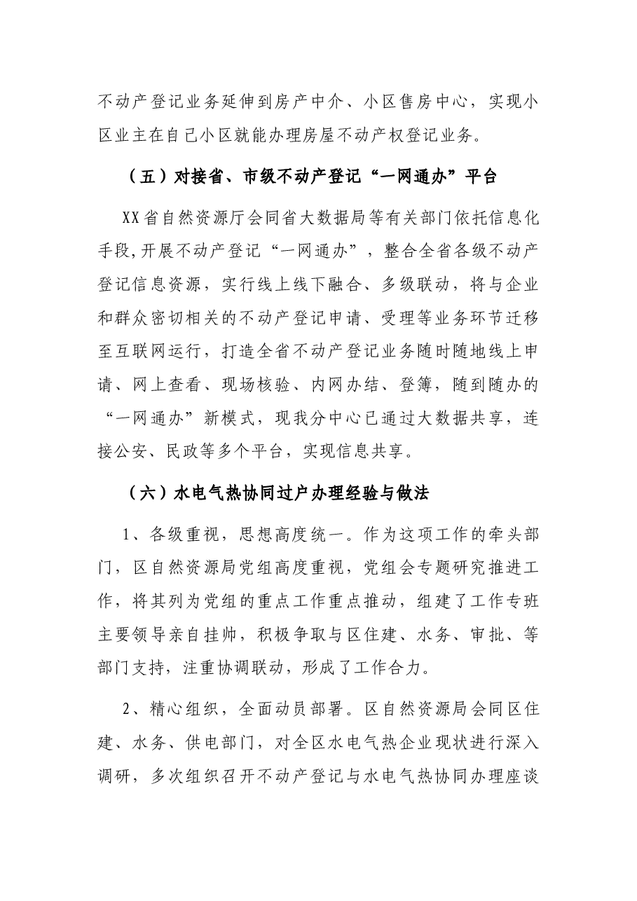 深化“放管服”改革、优化营商环境情况汇报.docx,第3页预览