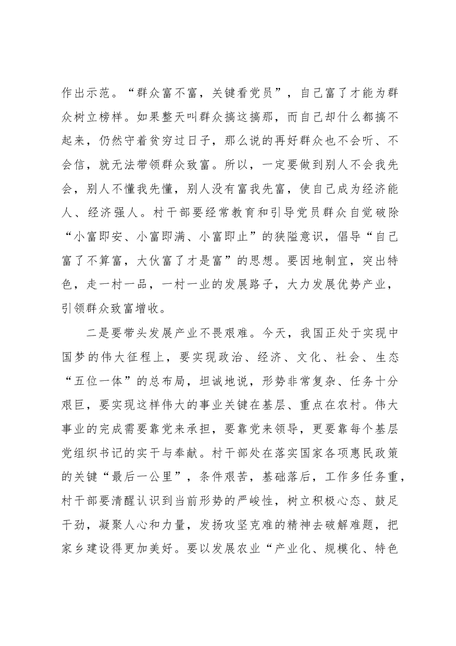 县委书记讲党课:怎样做好党支部书记.docx,第3页预览