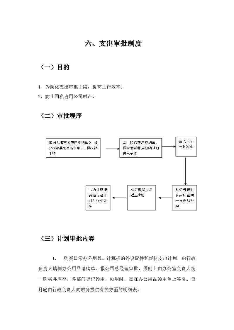 贸易公司财务管理制度.docx,第4页预览