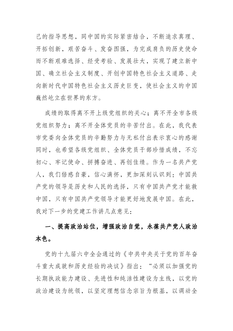 党课讲稿:在新时代新征程全面加强党的政治建设.docx,第2页预览