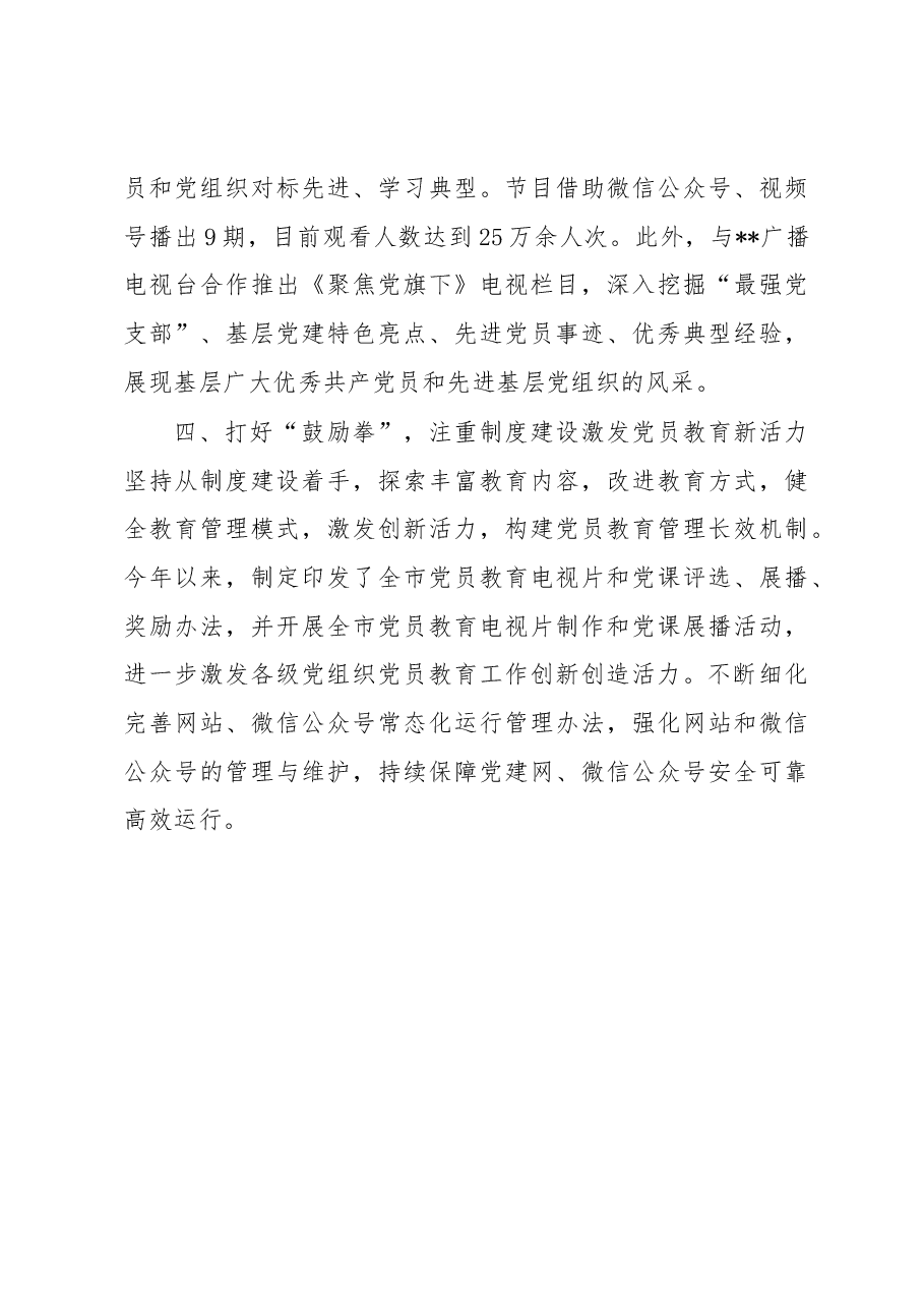 党员教育工作情况汇报.docx,第3页预览
