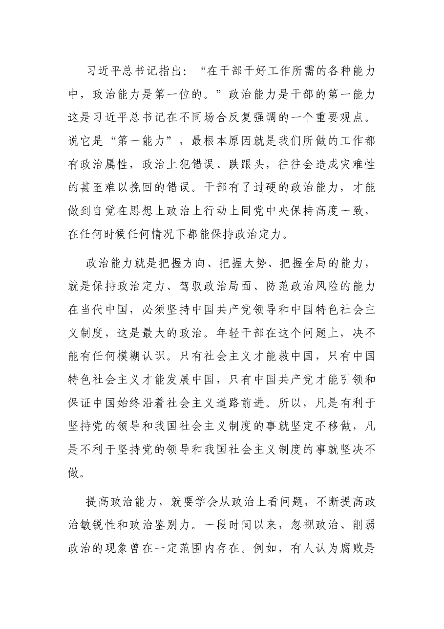 年轻干部专题讲稿:在解决实际问题中促进年轻干部茁壮成长.docx,第2页预览