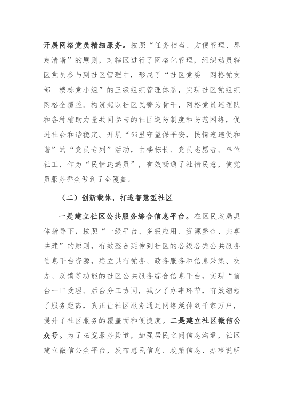 X社区党委党建工作汇报.docx,第3页预览