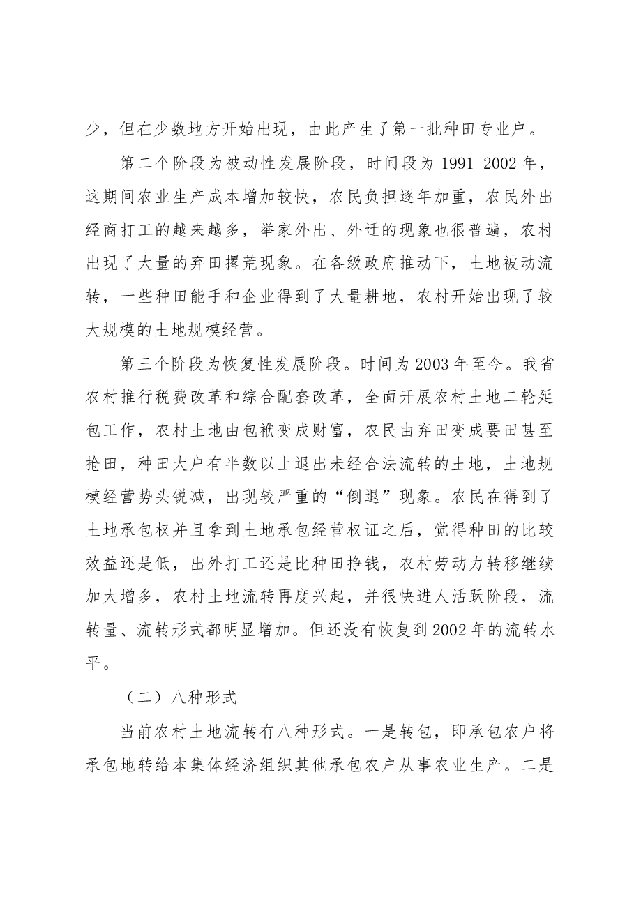浅谈如何认识和引导农村土地流转.docx,第2页预览