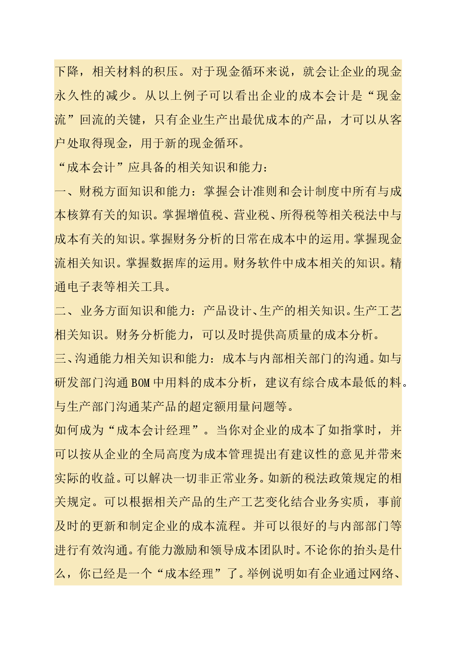 财税工具 成本会计的工作流程.doc,第4页预览