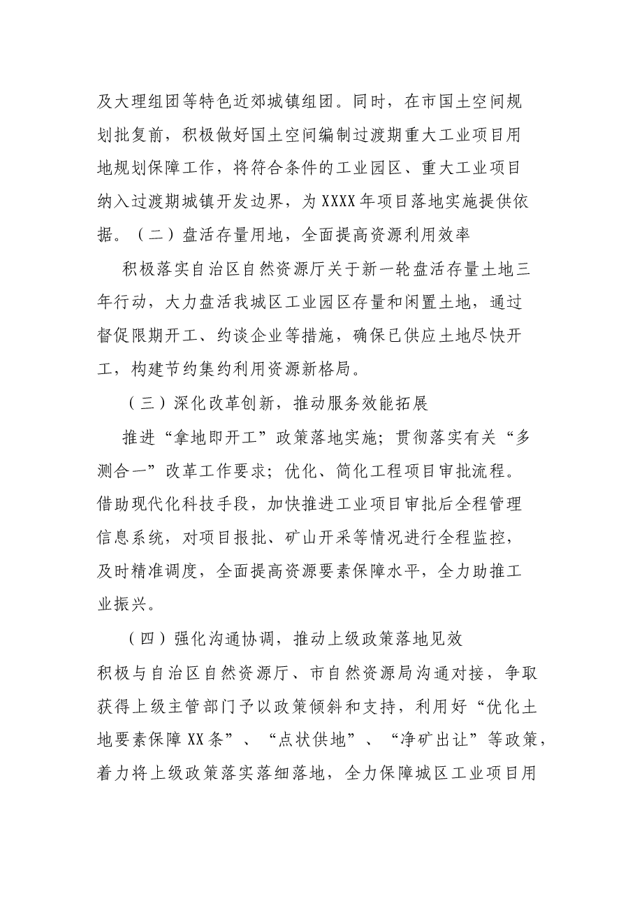自然资源局在工业振兴大会上的汇报材料.docx,第4页预览