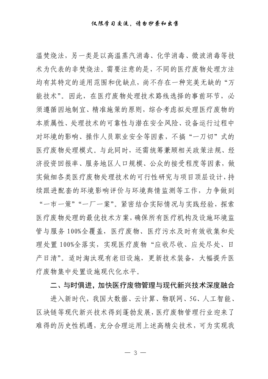 (10篇)调研报告、决策参考建议.pdf,第3页预览