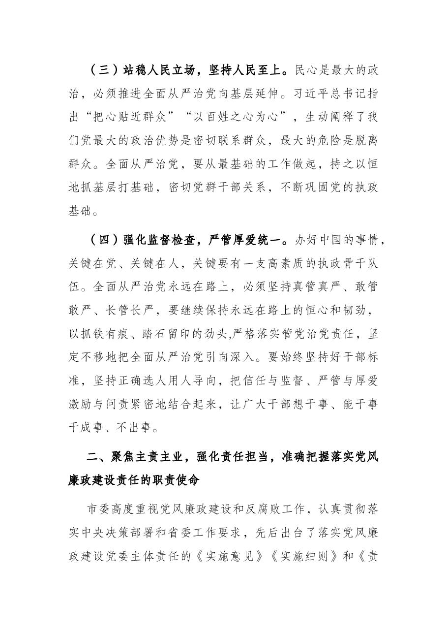 在机关上廉政党课的讲稿.docx,第3页预览