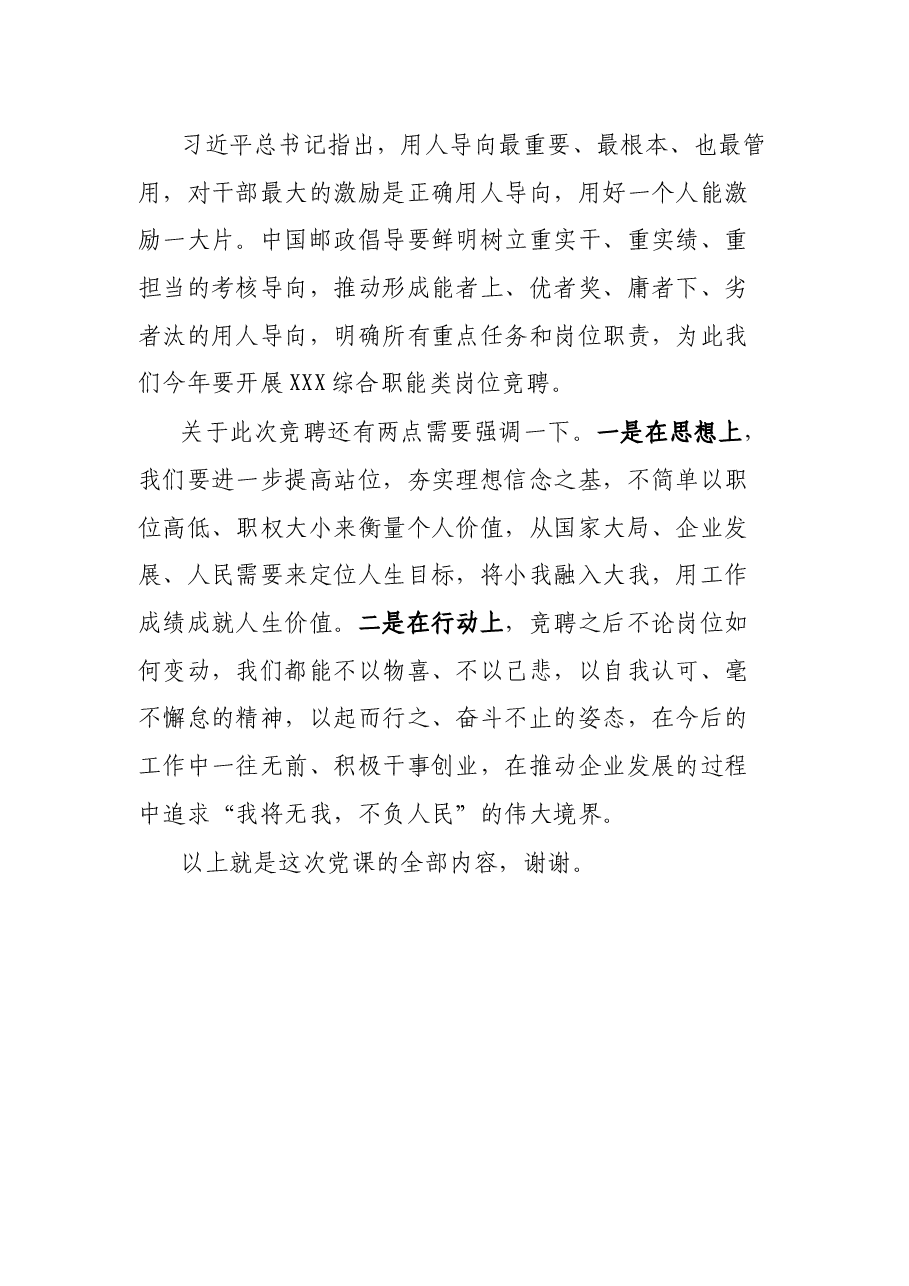 党课:拒绝“躺平”,起而行之,奋斗不止!.docx,第4页预览