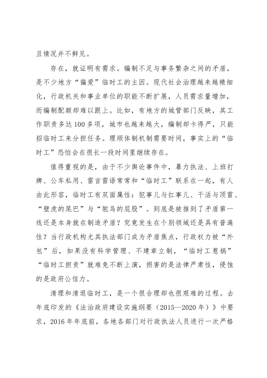 以改革之力解“临时工”之困.doc,第2页预览
