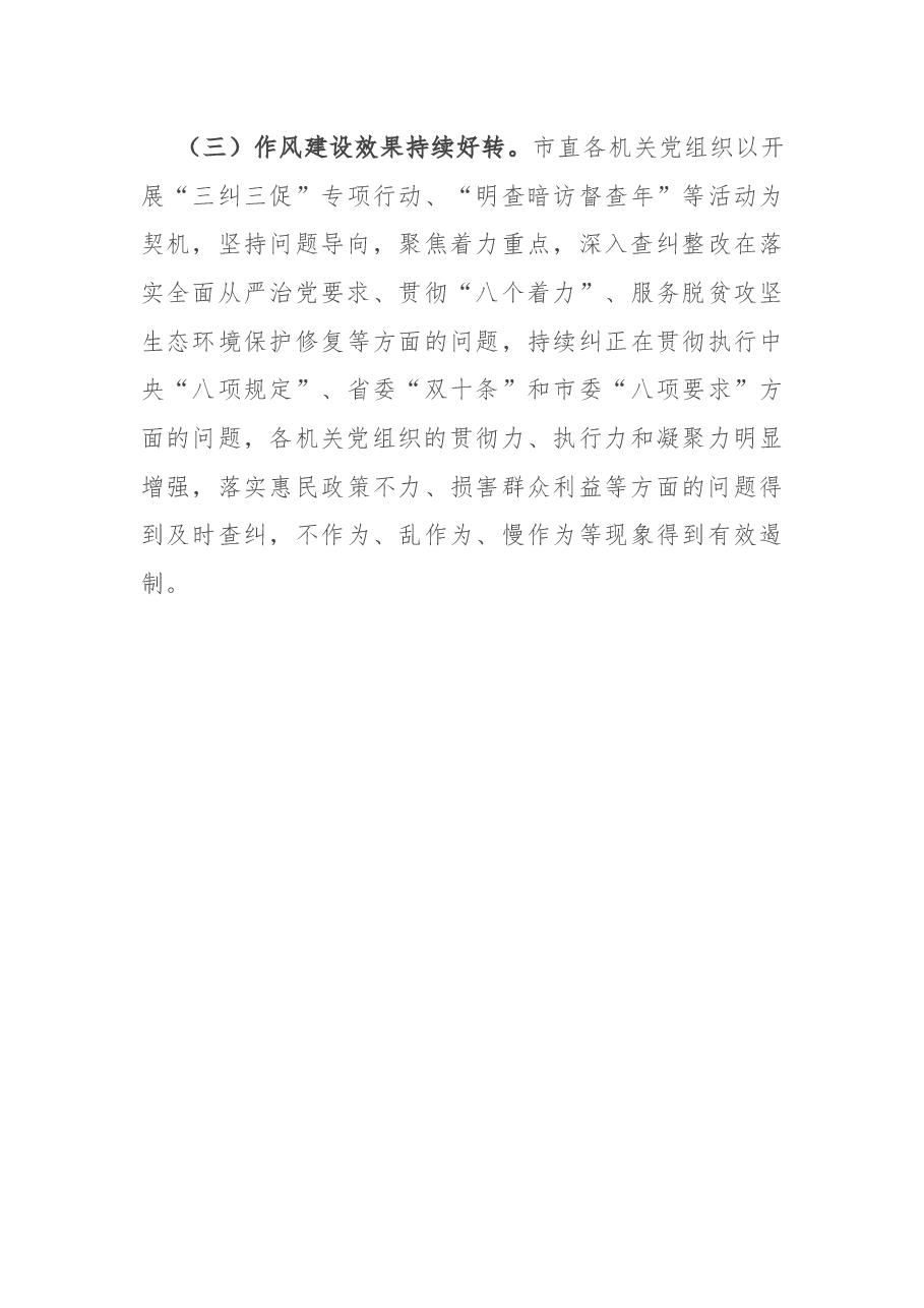 X市直机关工委净化政治生态调研报告.docx,第3页预览