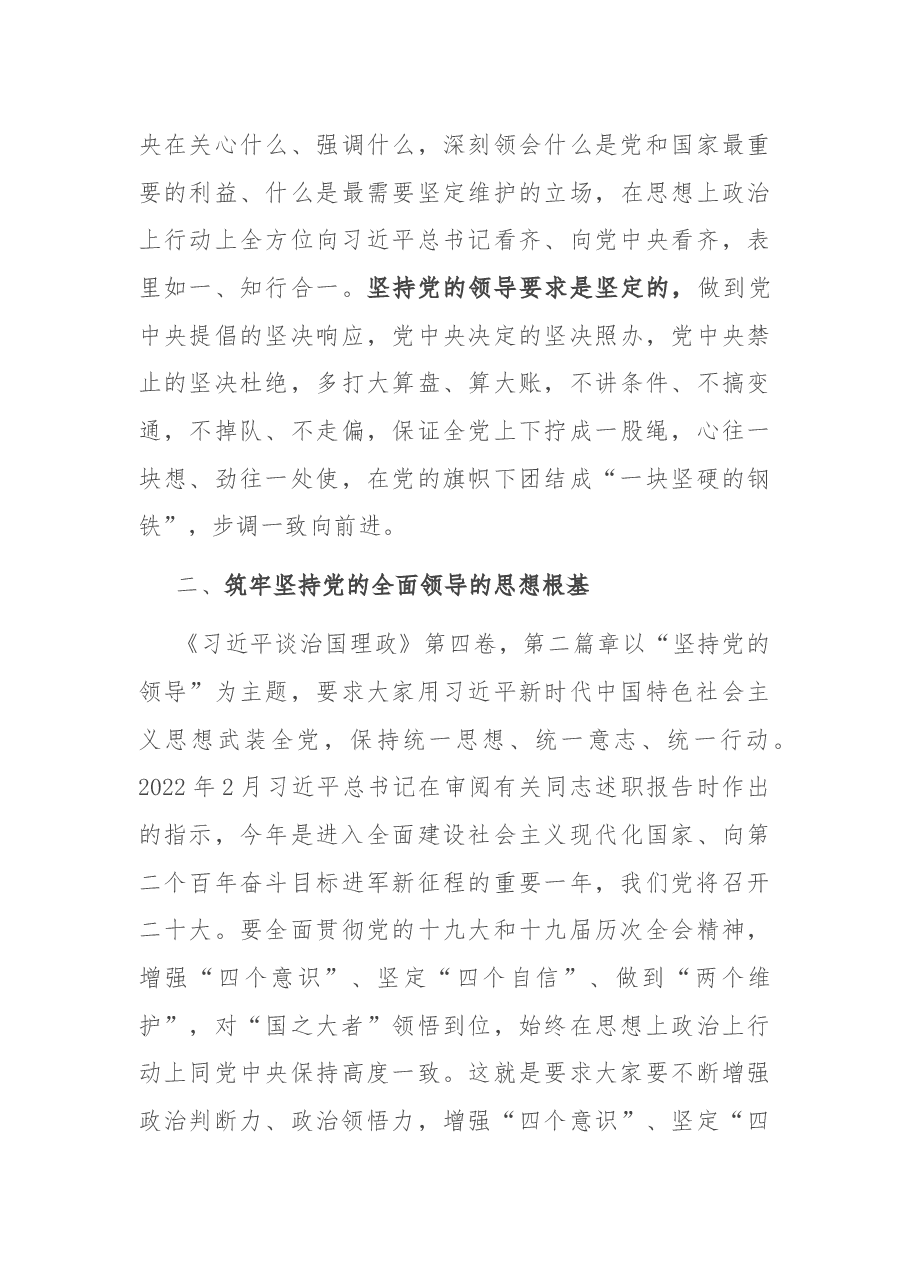 党课讲稿:坚持党的全面领导 开创复兴历史伟业.docx,第3页预览