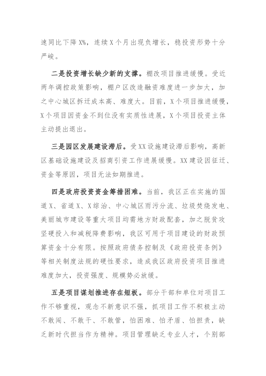 X区稳投资工作进展情况汇报.docx,第4页预览