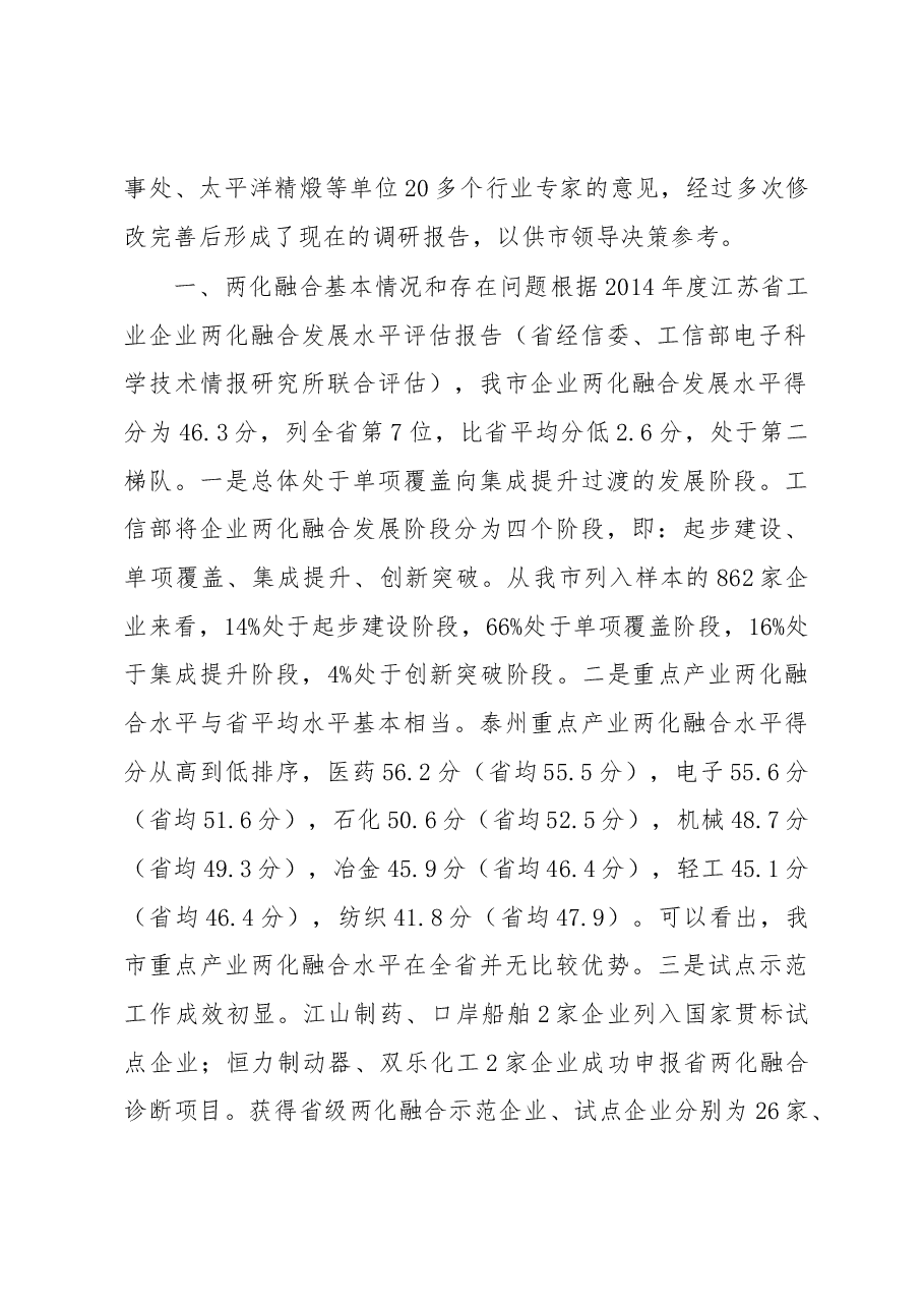 实施两化深度融合战略 推进工业经济转型升级.docx,第2页预览