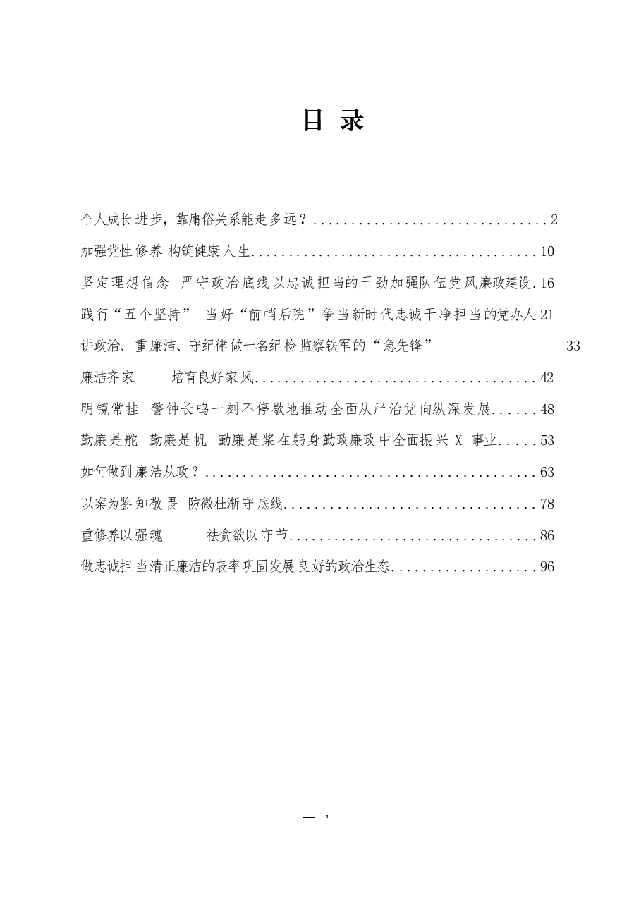 (12篇)廉政党课.docx,第1页预览