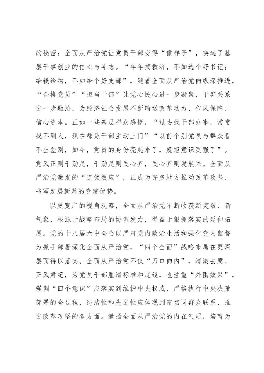 激发改革发展的党建优势.doc,第2页预览
