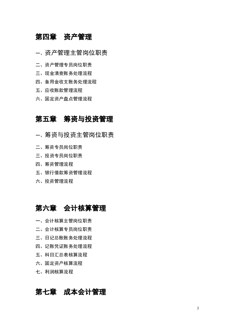 财税工具-财务部规范化管理工具.doc,第3页预览