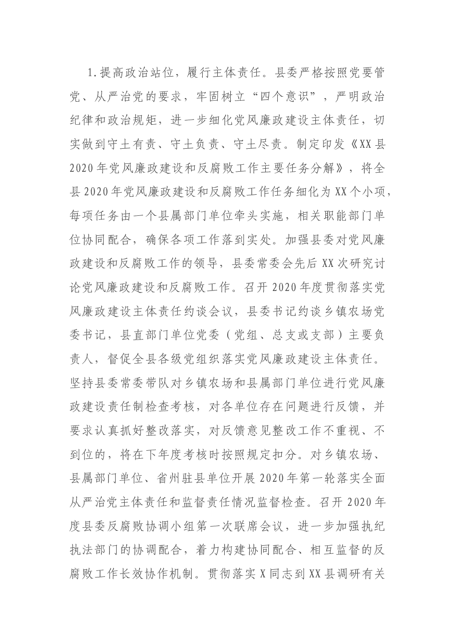在省纪委书记调研时X县党风廉政建设和反腐败工作情况汇报.docx,第2页预览