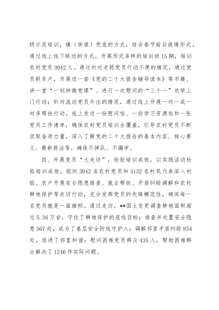 农村党员冬春训工作汇报.docx,第2页预览