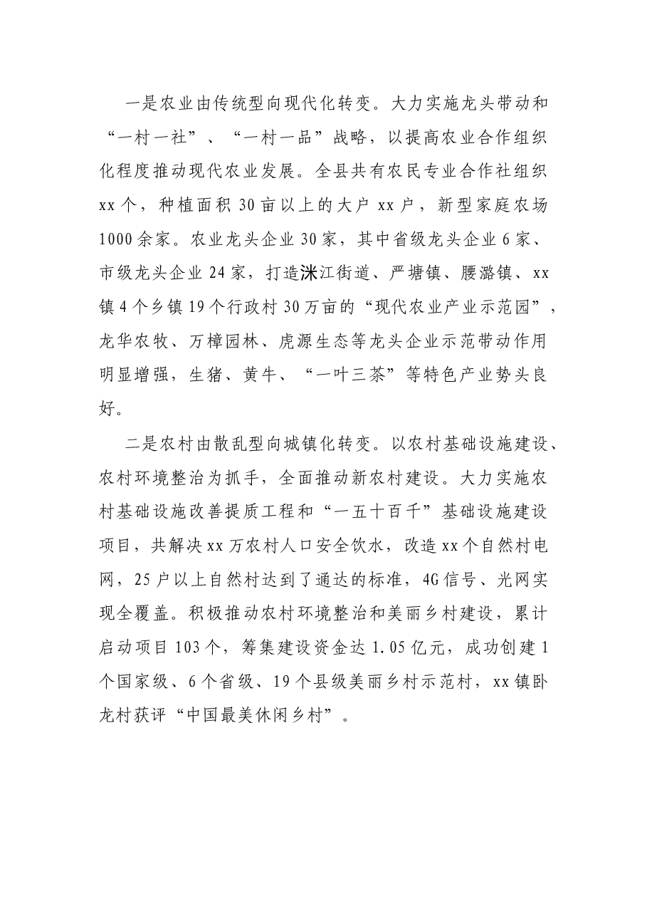 X县关于实施乡村振兴战略的调研报告.docx,第2页预览
