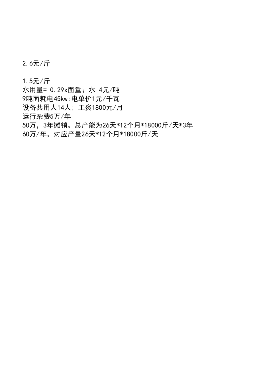 财税工具-投资评估表.xlsx,第4页预览