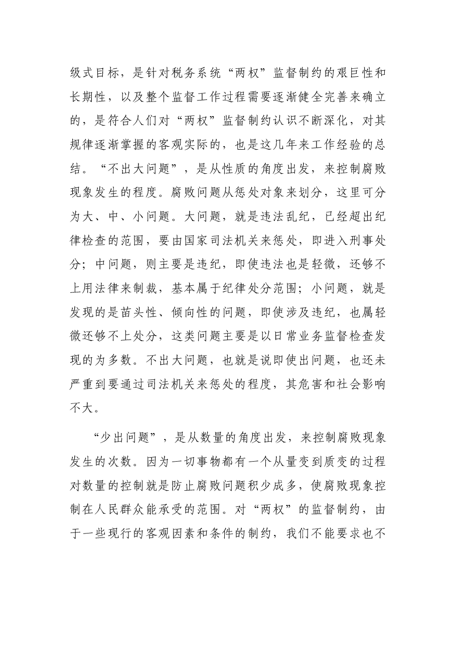 税务局监督制约机制调研报告.docx,第4页预览