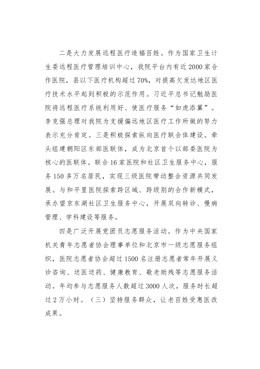 中日友好医院加强服务型党组织建设的实践和探索.docx,第4页预览