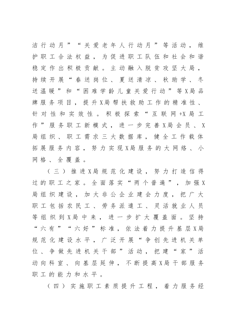 2020关于创建市级文明单位的工作规划.docx,第3页预览