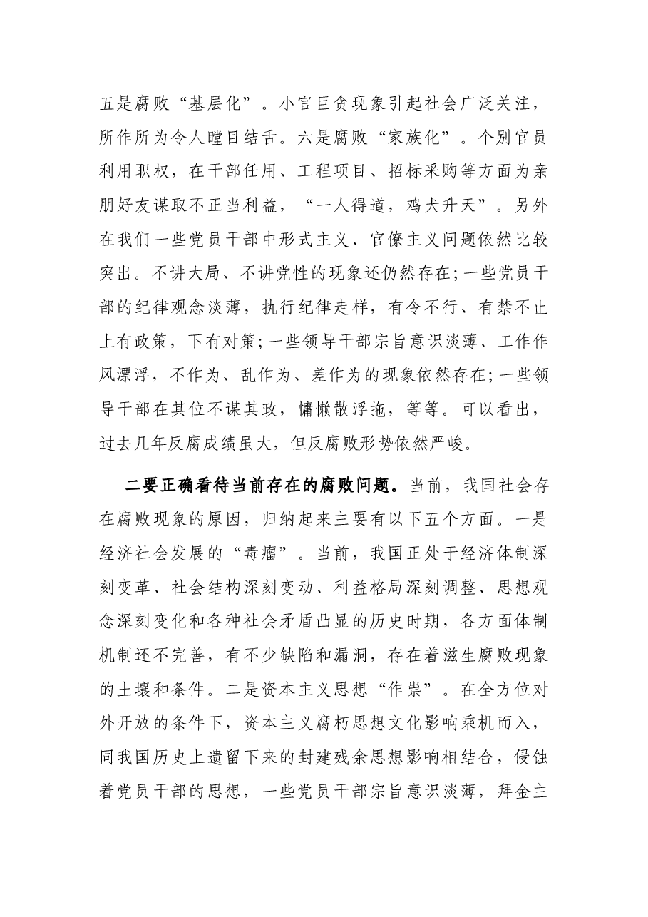 廉政党课讲稿(派驻纪检组长).docx,第2页预览