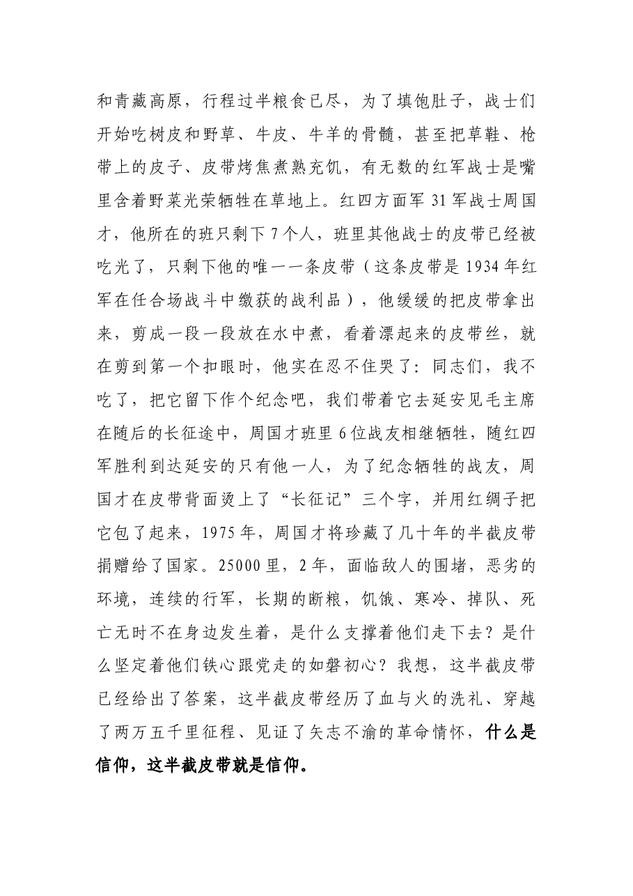 主题党课:信仰三问.docx,第2页预览