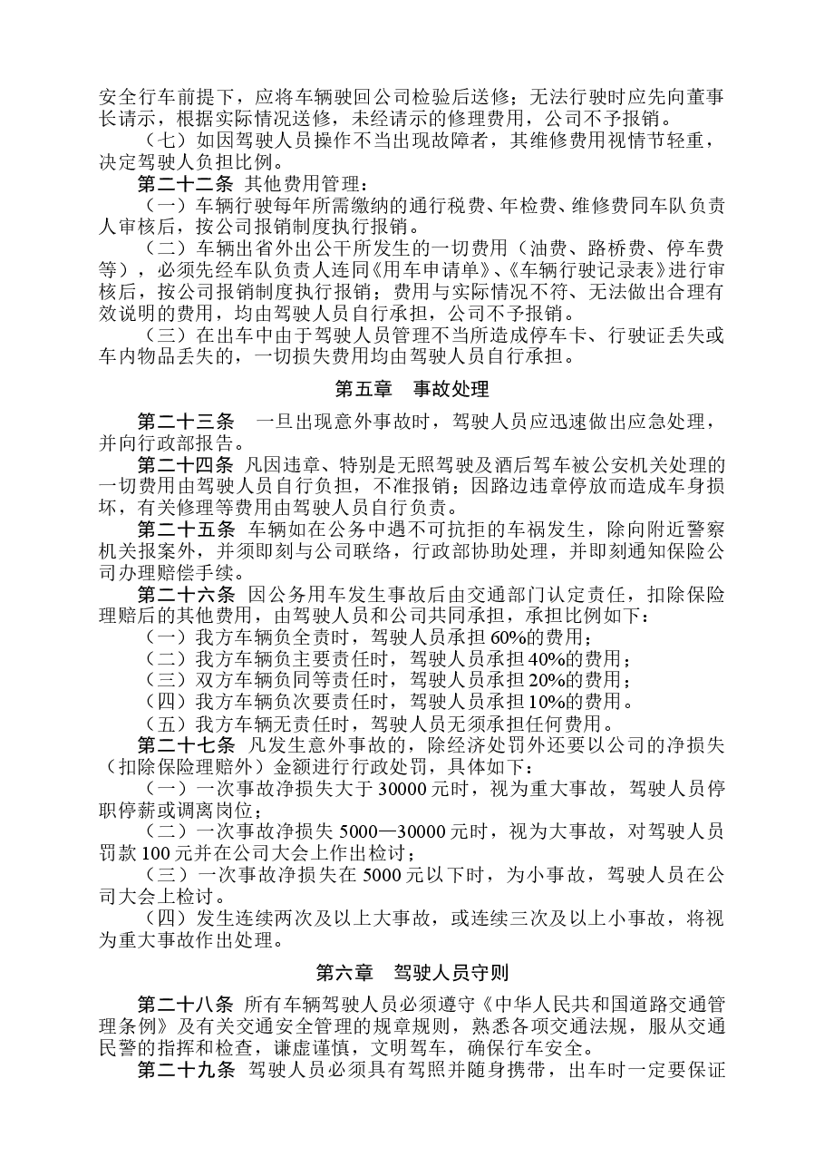 公司车辆管理制度.doc,第3页预览
