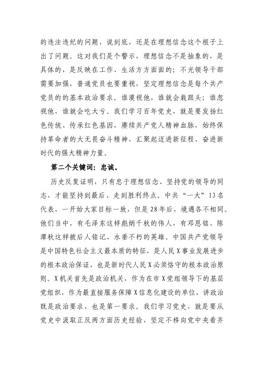 专题党课:信念、忠诚、人民、担当.docx,第3页预览