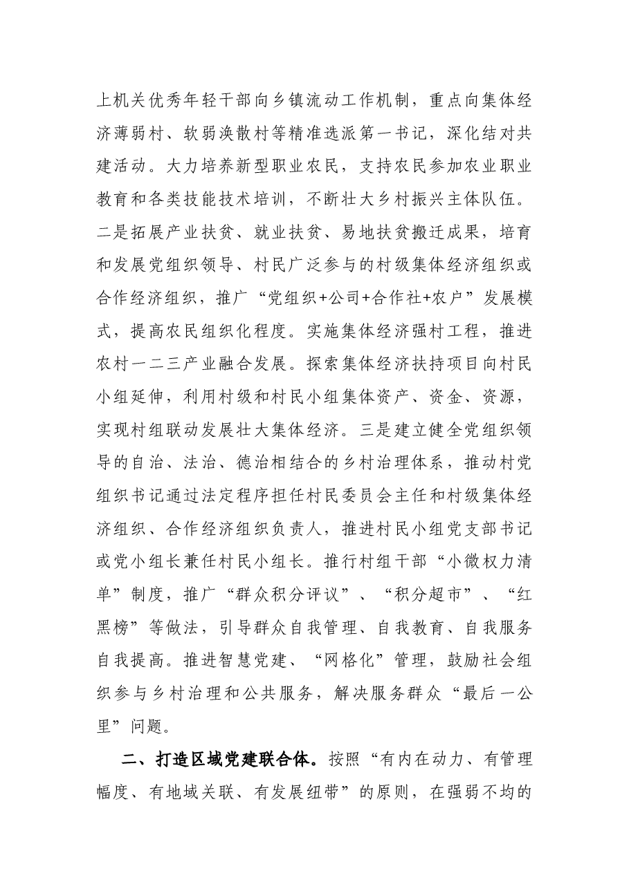 XX市巩固抓党建促脱贫攻坚成果工作汇报.docx,第2页预览