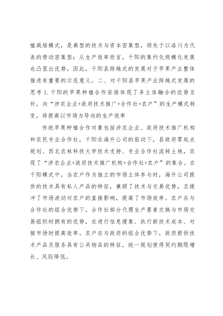 苹果产业县域模式差异化发展的思考.docx,第4页预览
