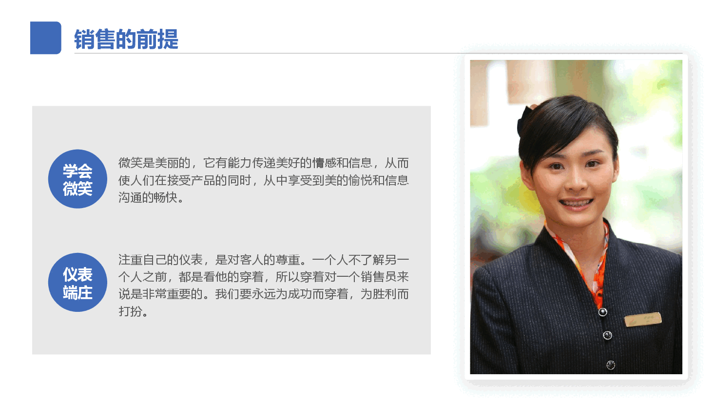销售培训课件PPT.pptx,第4页预览