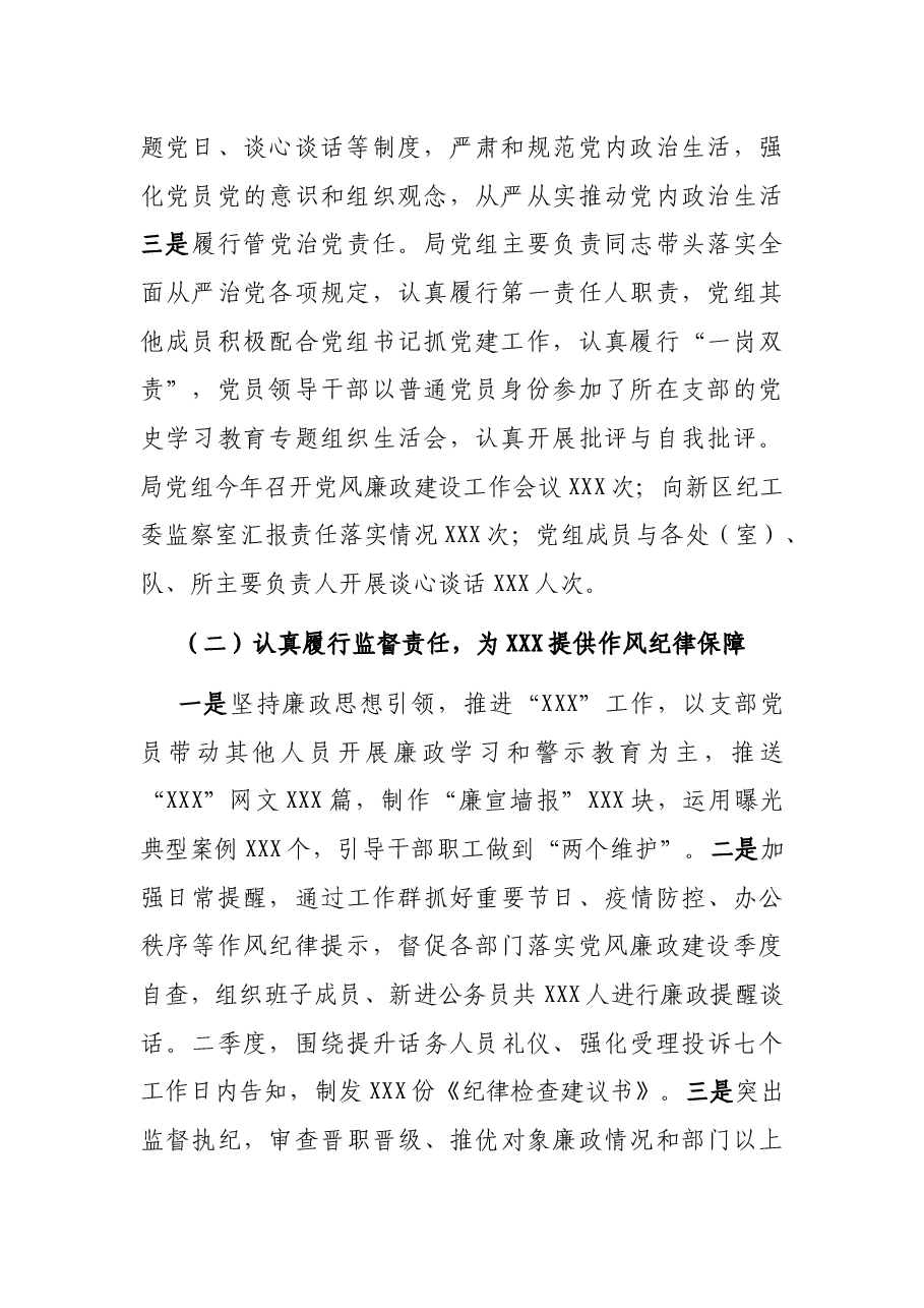 市级部门党组全面从严治党汇报材料.docx,第2页预览