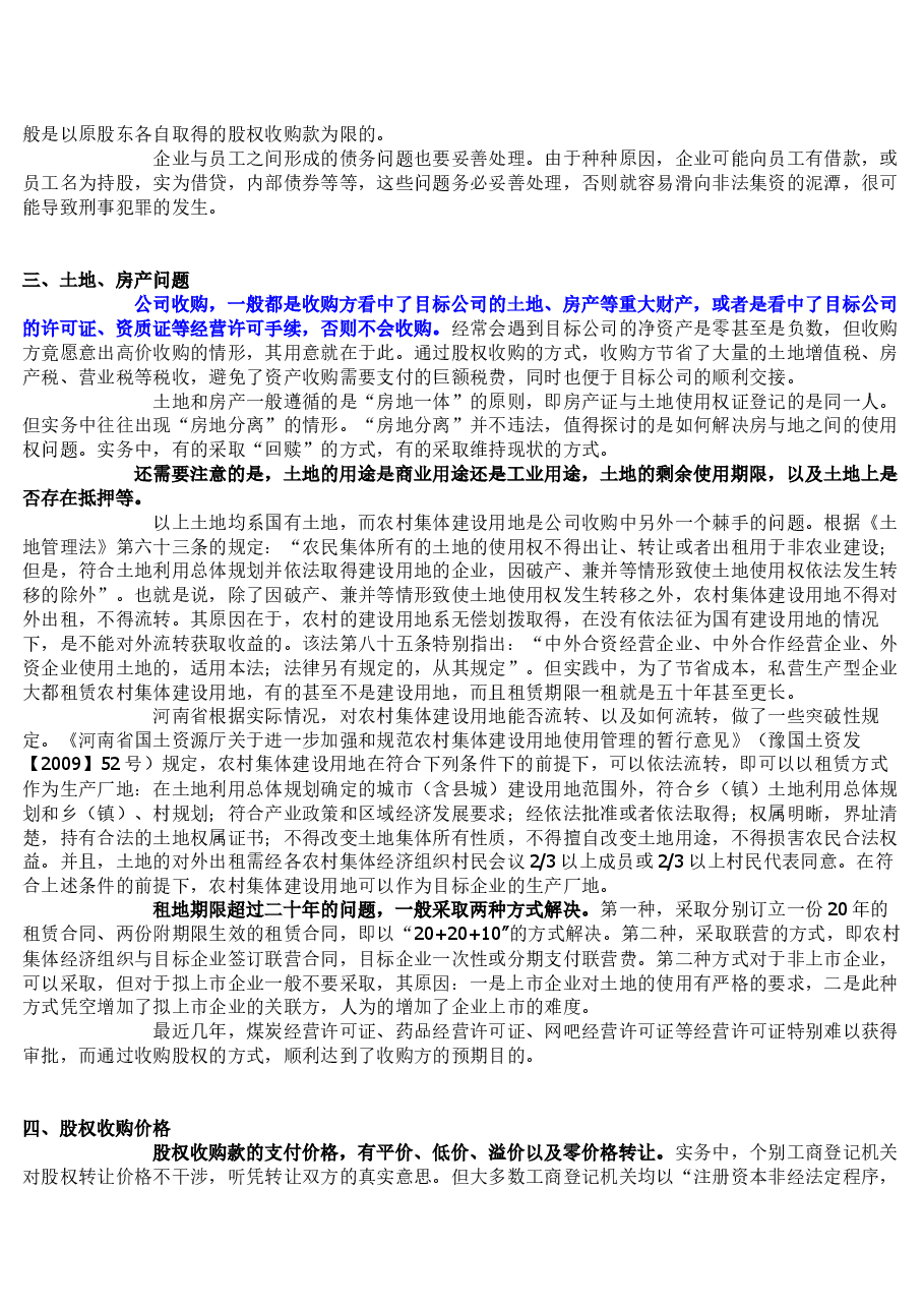 公司并购实务中的七大关键问题及解决方案.docx,第2页预览