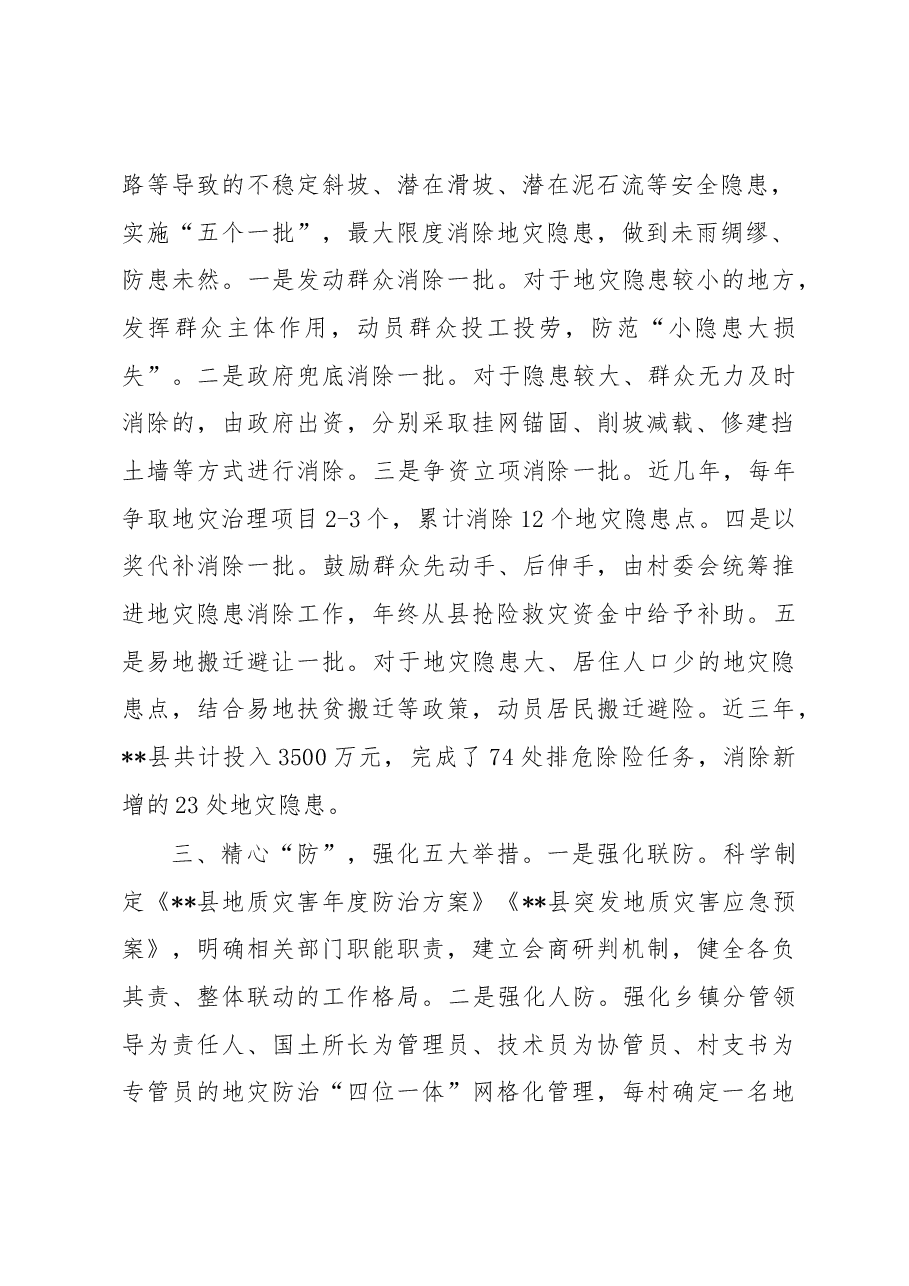 地灾防治工作汇报.docx,第2页预览