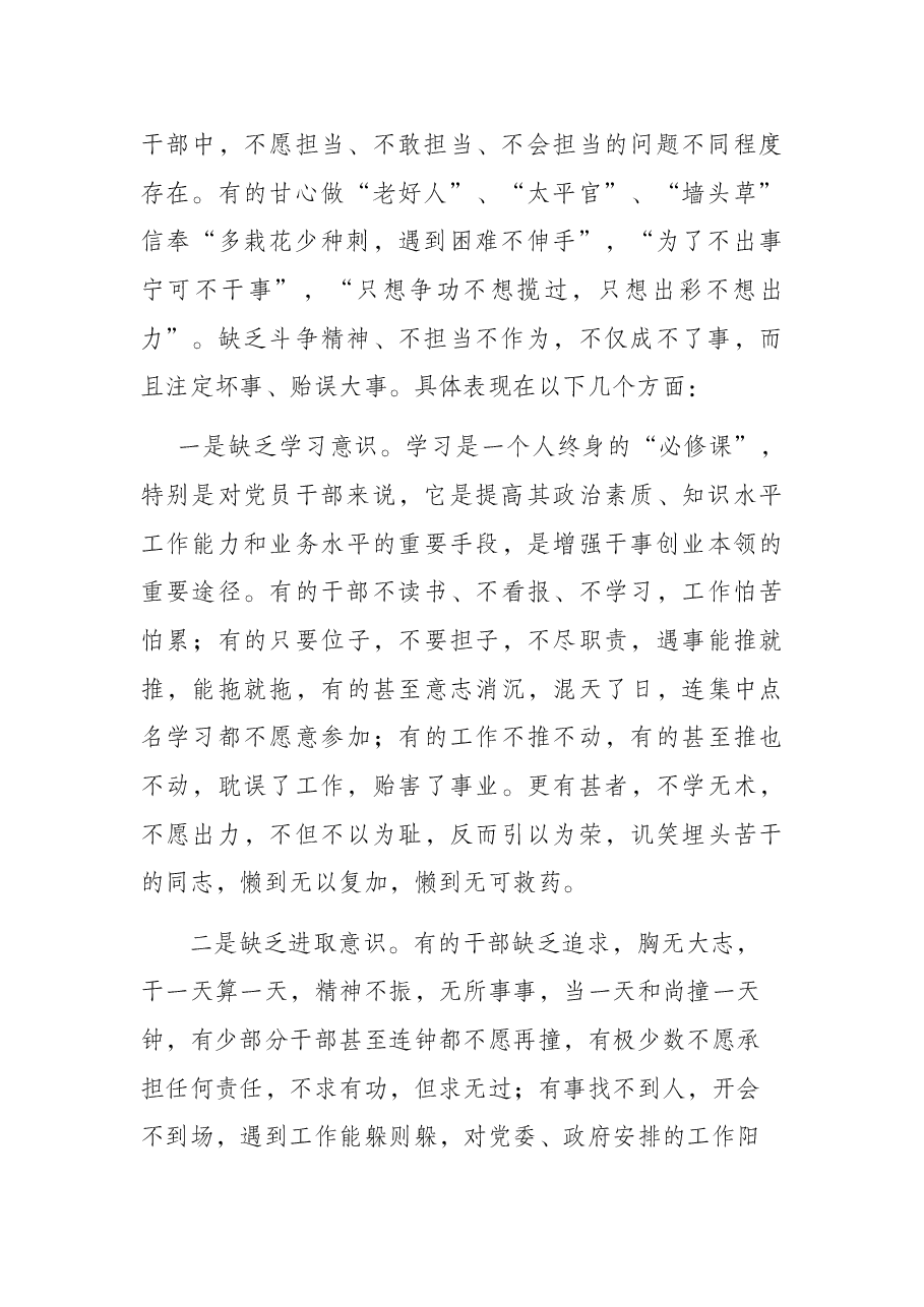 党课:在履职尽责担当中展现新作为.docx,第2页预览